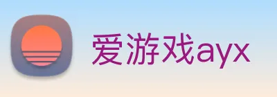爱游戏ayx logo